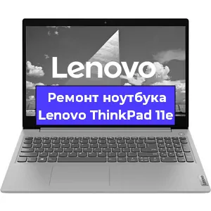 Замена модуля Wi-Fi на ноутбуке Lenovo ThinkPad 11e в Ижевске